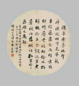 陈三立 书法 立轴 绢本