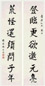 近现代 陈三立 楷书 七言联