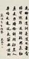 恭亲王 行书五言诗 轴 绢本水墨