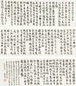 恭亲王 书法 手卷 纸本