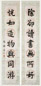 恭亲王 楷书七言联 字对 水墨纸本