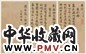 恭亲王 书法 册页 纸本