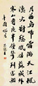恭亲王 行书中堂 轴 水墨绢本