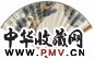恭亲王 书法松树 扇面 纸本