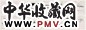 官布 1962年 《遥远的戈壁》插图 八幅 纸上水墨