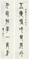 胡澍 篆书七言联 立轴 水墨纸本