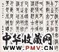 胡澍 篆书 四屏 纸本