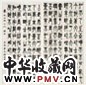 胡澍 书法 四屏 纸本