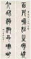 清 胡澍 篆书 七言联
