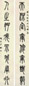 胡澍 书法 对联 纸本