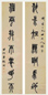 清 胡澍 篆书 七言联