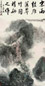 宋雨桂 雁荡翠竹图 立轴 设色纸本