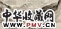 民国 苏楚白 报师图 横帔