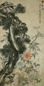 清 王玖 多寿图 轴