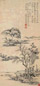王玖 远岫疏林 立轴 水墨纸本