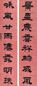 伊念曾 隶书八言联 立轴 水墨洒金笺