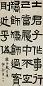 伊念曾 行书 立轴