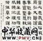 伊念曾 1857年作 隶书石门颂屏 四屏 纸本