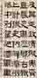 伊念曾 隶书 立轴 水墨纸本