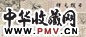伊念曾 戊申(1848年)作 兰竹梅石 卷 水墨绢本