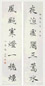 赵世骏 楷书七言联 立轴 纸本