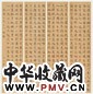 赵世骏 楷书 四件 屏轴 纸本