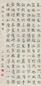 赵世骏 书法 轴