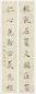 赵世骏 行楷八言联 对联 水墨纸本