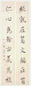 赵世骏 书法 对联 纸本