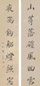 赵世骏 楷书七言联 对联 水墨纸本