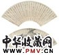赵世骏 书法山水 双挖 扇面 纸本