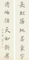 赵世骏 楷书 对联