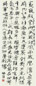 韩羽 书法 镜心