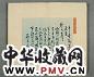 清中期 蒋溥 高翔等 国朝名人翰墨