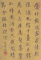 蒋溥 行楷 册页 镜片