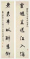 蒋朔 楷书七言联 对联 水墨纸本