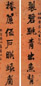 蒋朔 七言行书联 对联 水墨洒金笺