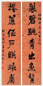 蒋朔 七言行书联 对联 水墨洒金笺