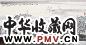 孔仲起 湖光翠柳 镜心 水墨纸本
