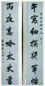 李润科 书法对联 立轴 水墨纸本