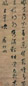 励杜讷 书法 立轴 水墨绫本