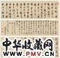 励杜讷 行书 手卷 水墨纸本