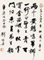 刘开渠 行书 轴 水墨纸本