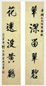 刘开渠 书法 五言联
