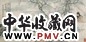 钱一海 人物 轴