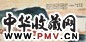 童中焘 山水 镜心 设色纸本