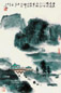 王伯敏 山水 立轴 纸本