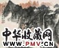王伯敏 山水 镜心 设色纸本