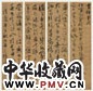 文彭 隆庆庚午(1570年)作 草书《昼锦堂记》 十二屏 纸本水墨