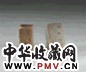 清 文彭款青田章 二件